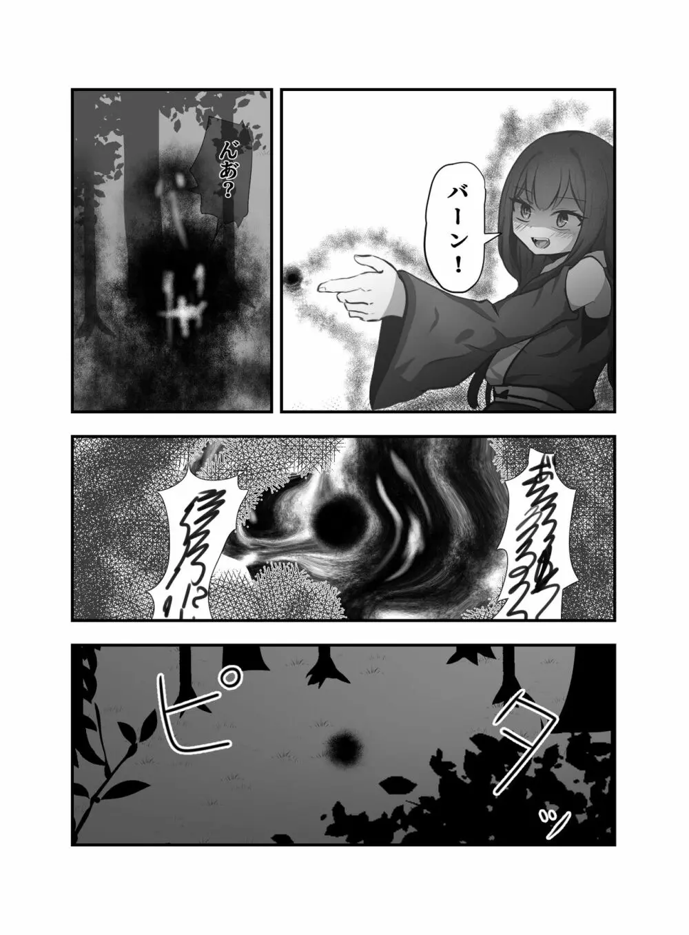 愛のなえどこ Page.7