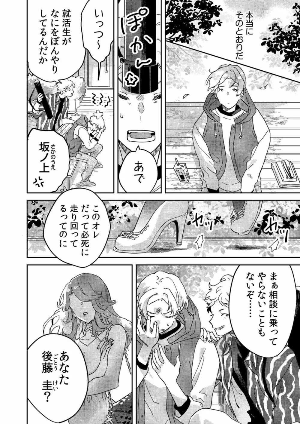 図書館お姉さんの潤い素肌~カノジョじゃないのに奥までトロトロ溺愛SEX~ Page.100