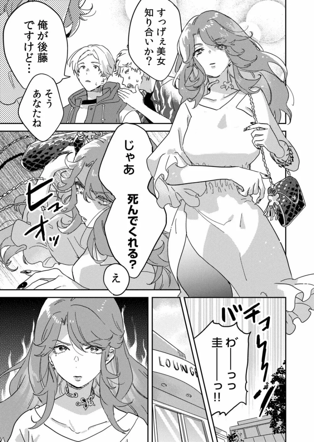 図書館お姉さんの潤い素肌~カノジョじゃないのに奥までトロトロ溺愛SEX~ Page.101