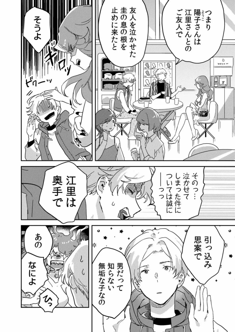 図書館お姉さんの潤い素肌~カノジョじゃないのに奥までトロトロ溺愛SEX~ Page.102