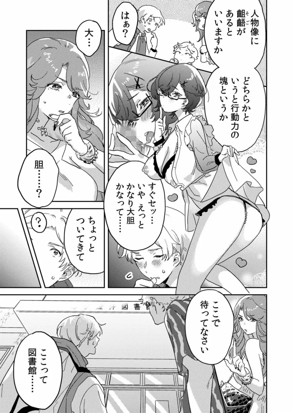 図書館お姉さんの潤い素肌~カノジョじゃないのに奥までトロトロ溺愛SEX~ Page.103