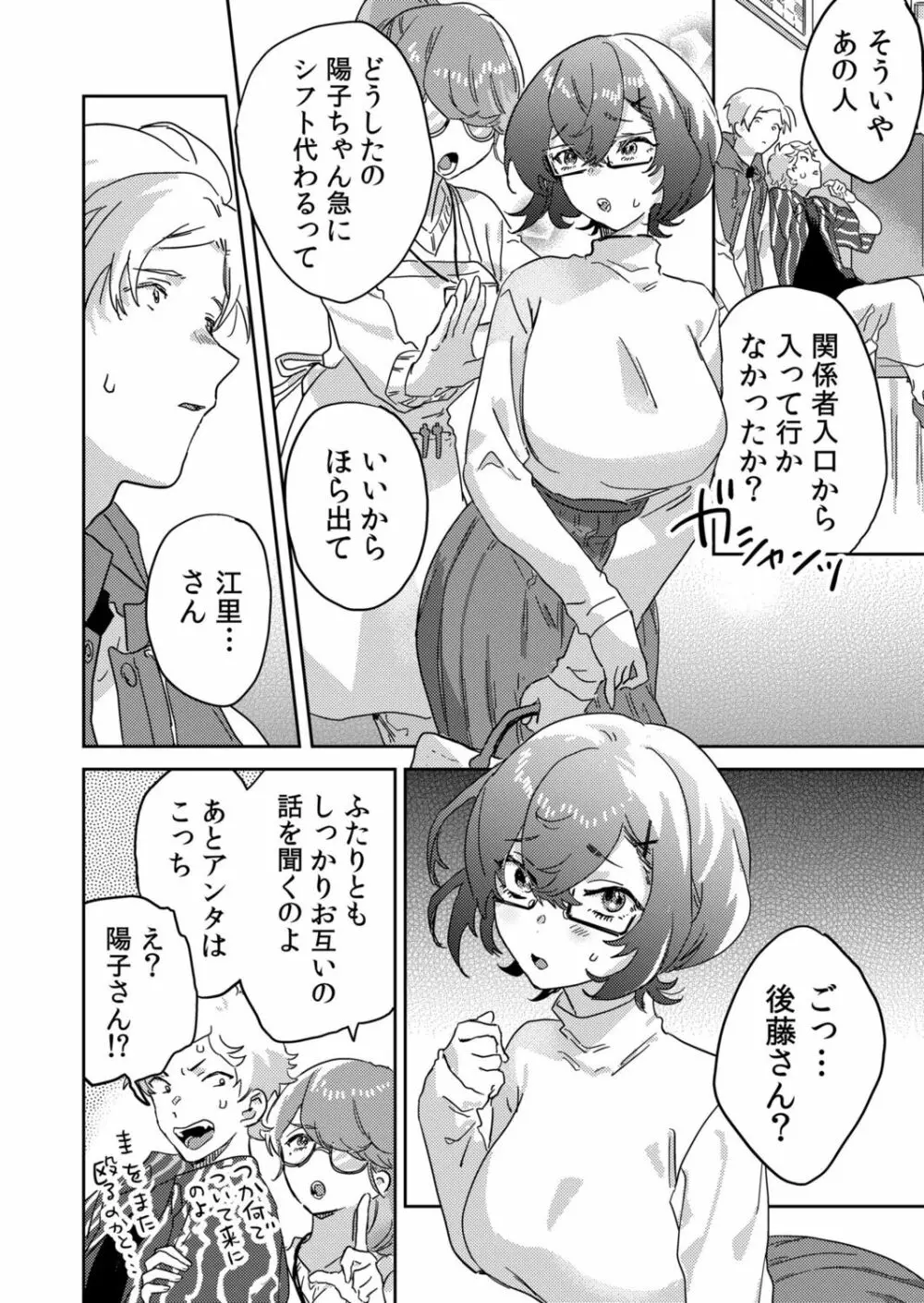 図書館お姉さんの潤い素肌~カノジョじゃないのに奥までトロトロ溺愛SEX~ Page.104