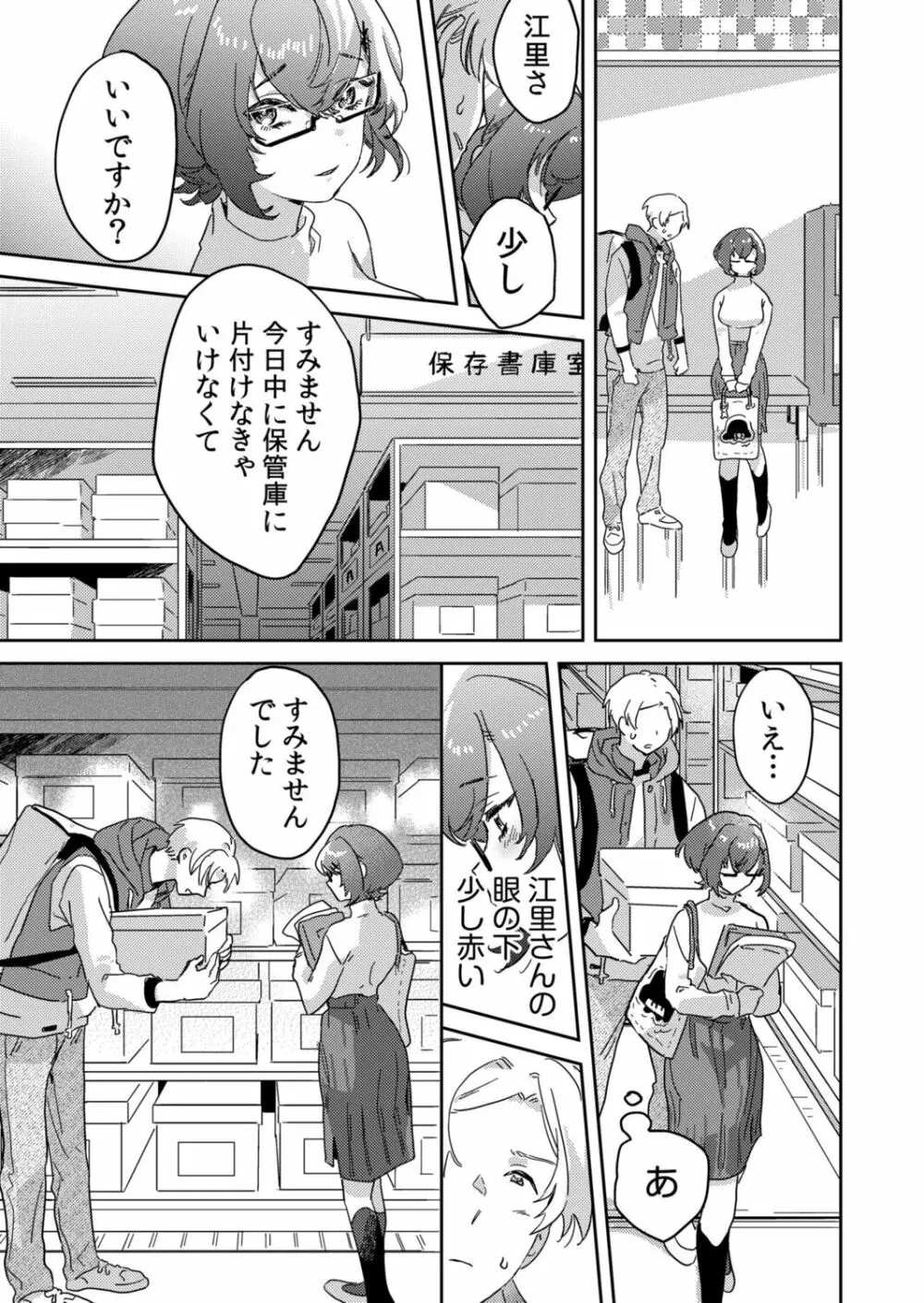 図書館お姉さんの潤い素肌~カノジョじゃないのに奥までトロトロ溺愛SEX~ Page.105
