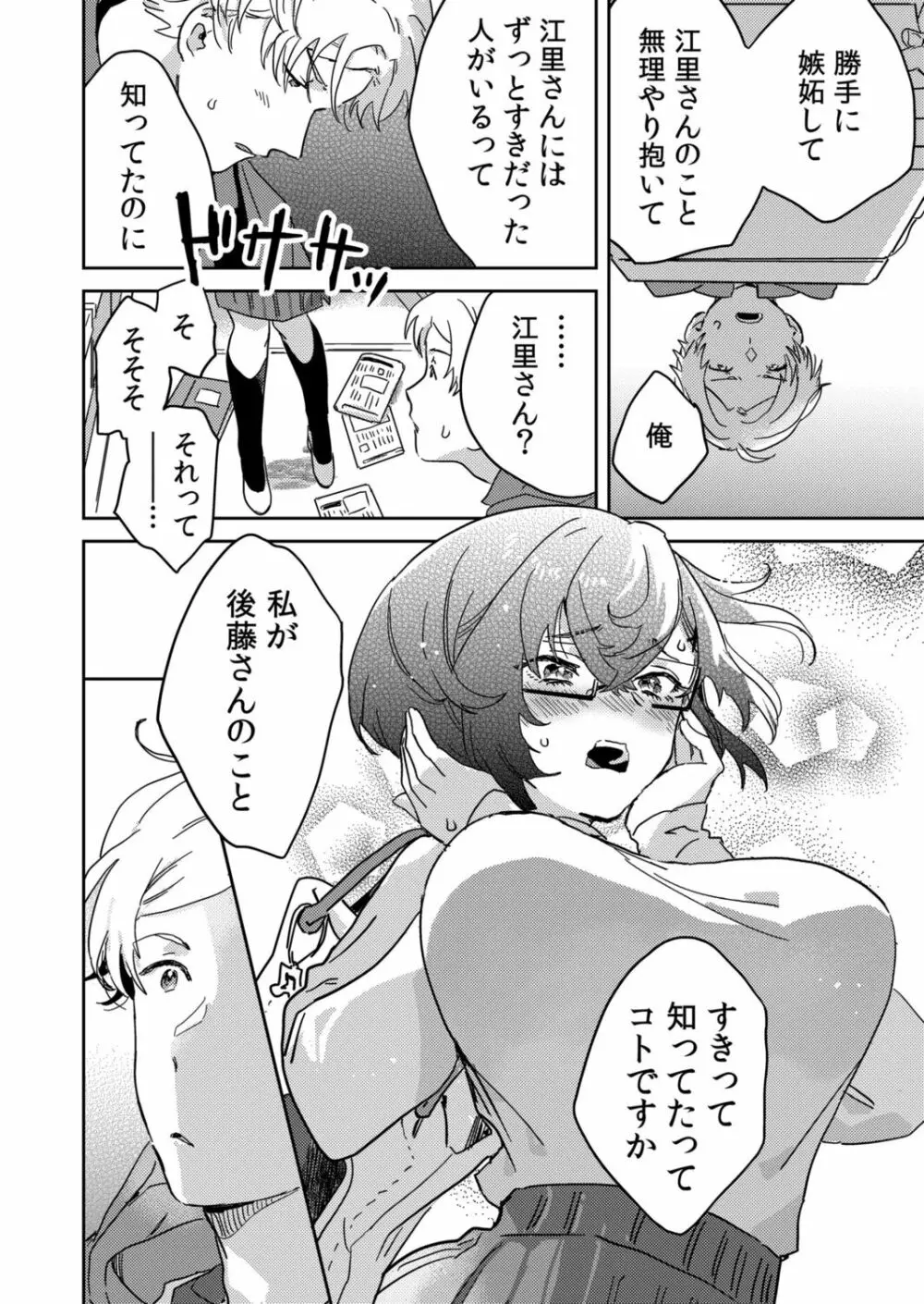図書館お姉さんの潤い素肌~カノジョじゃないのに奥までトロトロ溺愛SEX~ Page.106