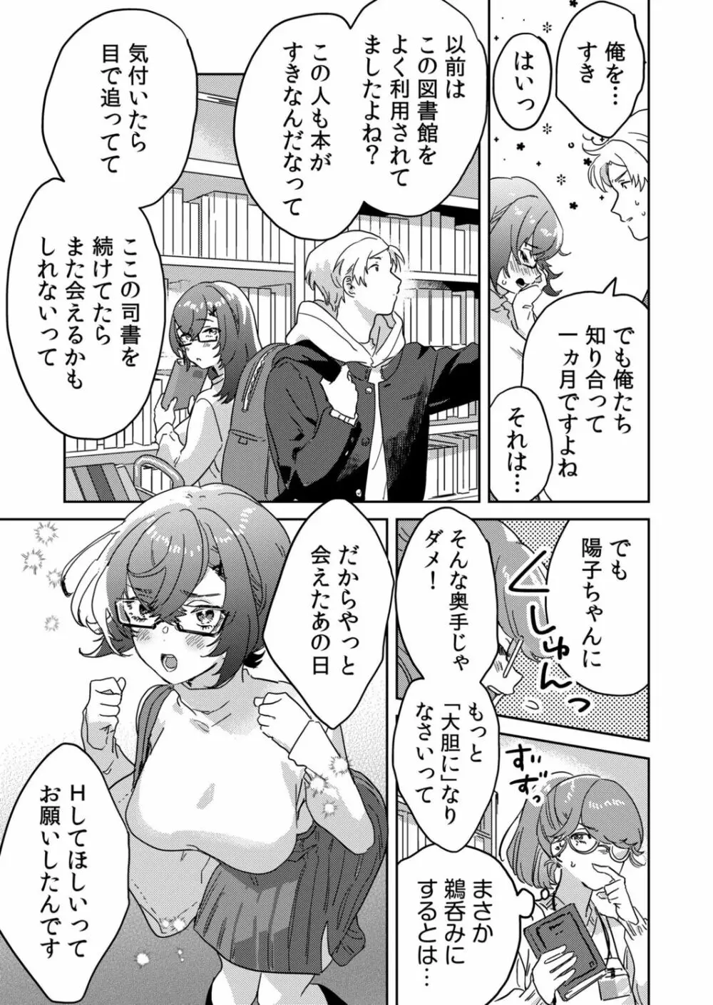 図書館お姉さんの潤い素肌~カノジョじゃないのに奥までトロトロ溺愛SEX~ Page.107