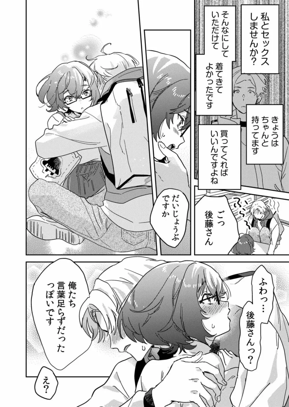 図書館お姉さんの潤い素肌~カノジョじゃないのに奥までトロトロ溺愛SEX~ Page.108