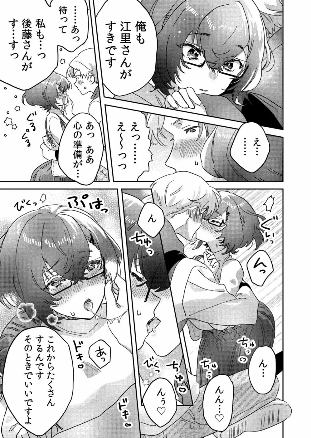 図書館お姉さんの潤い素肌~カノジョじゃないのに奥までトロトロ溺愛SEX~ Page.109