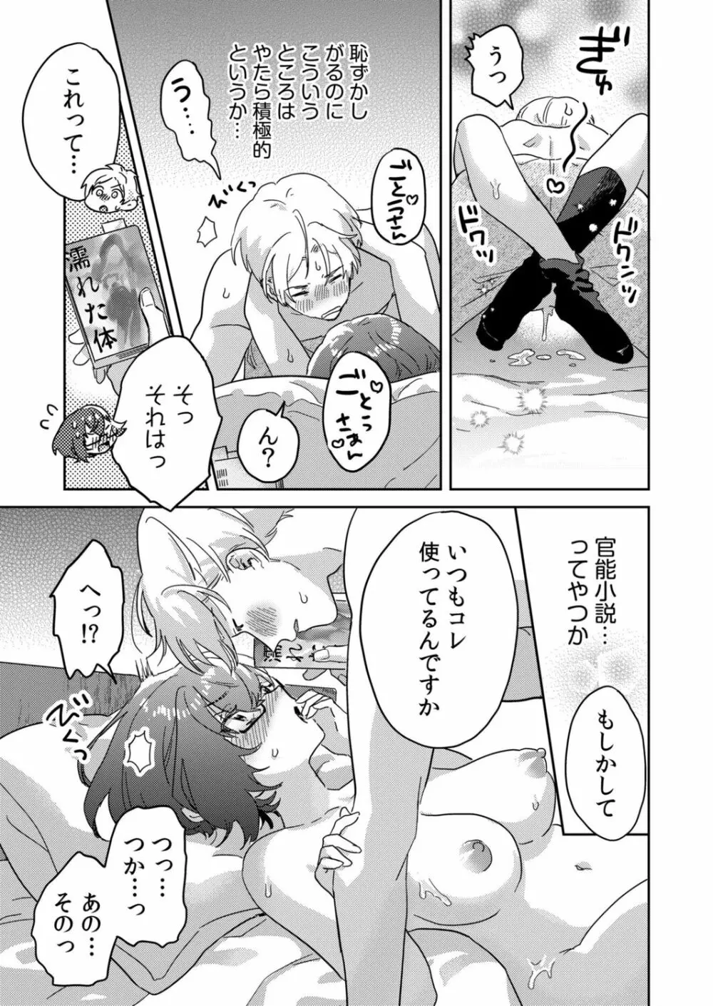 図書館お姉さんの潤い素肌~カノジョじゃないのに奥までトロトロ溺愛SEX~ Page.115