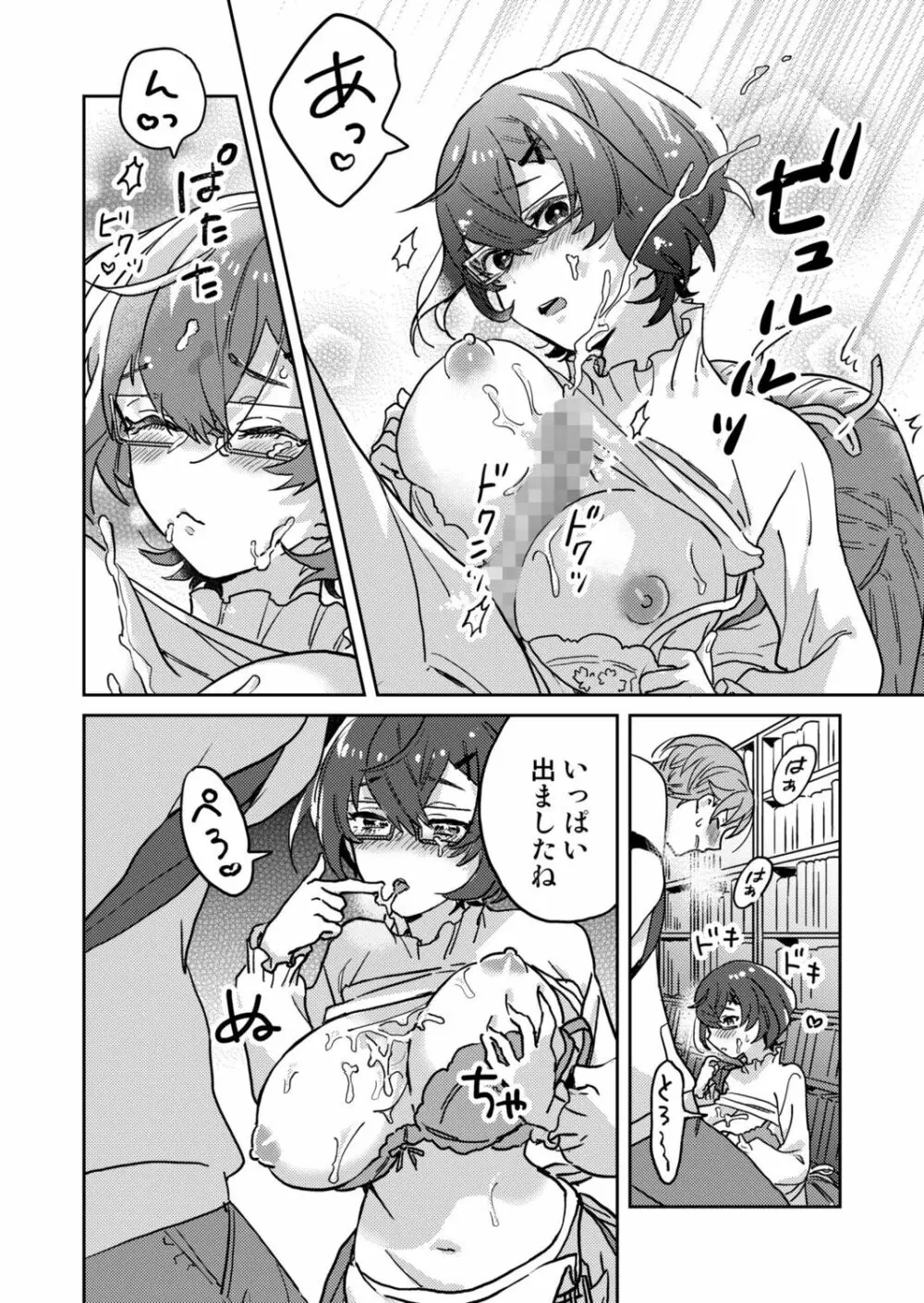図書館お姉さんの潤い素肌~カノジョじゃないのに奥までトロトロ溺愛SEX~ Page.12