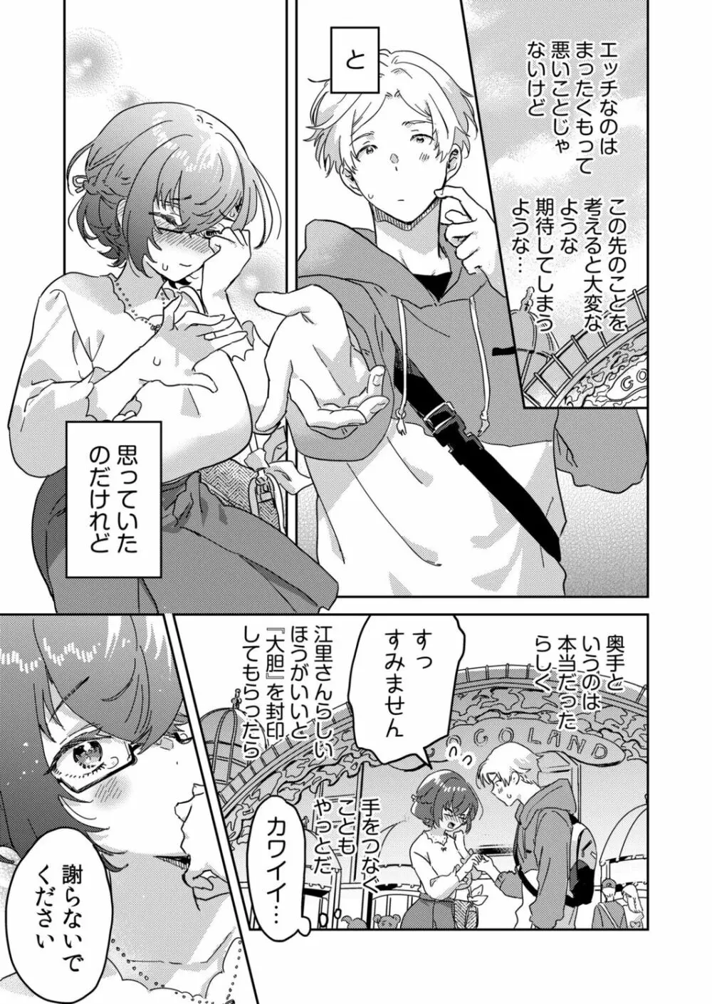 図書館お姉さんの潤い素肌~カノジョじゃないのに奥までトロトロ溺愛SEX~ Page.121