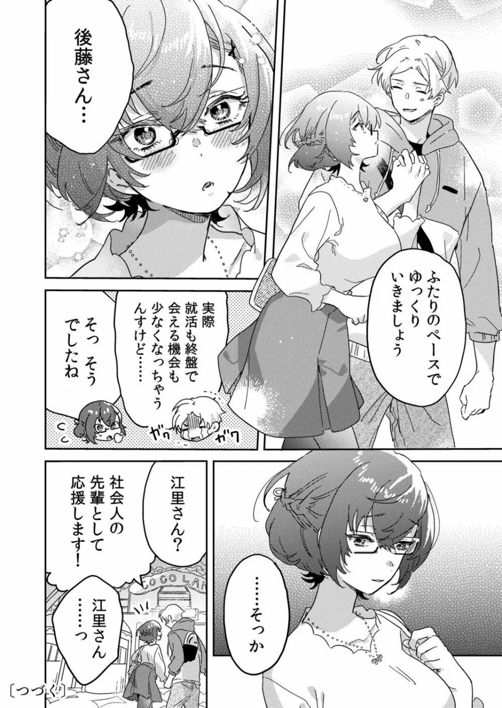 図書館お姉さんの潤い素肌~カノジョじゃないのに奥までトロトロ溺愛SEX~ Page.122