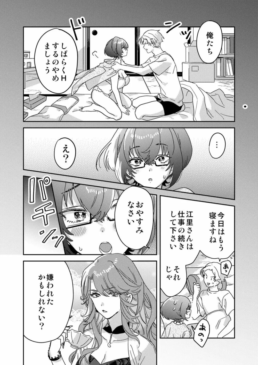 図書館お姉さんの潤い素肌~カノジョじゃないのに奥までトロトロ溺愛SEX~ Page.124