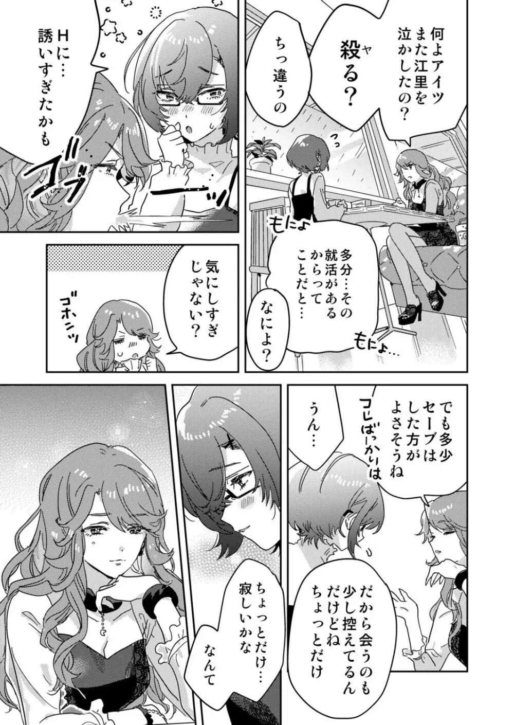 図書館お姉さんの潤い素肌~カノジョじゃないのに奥までトロトロ溺愛SEX~ Page.125