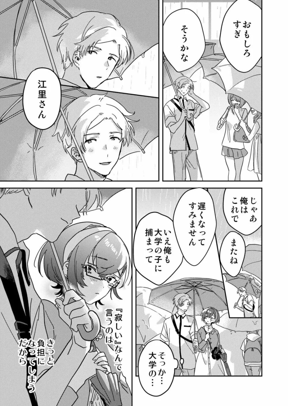 図書館お姉さんの潤い素肌~カノジョじゃないのに奥までトロトロ溺愛SEX~ Page.127