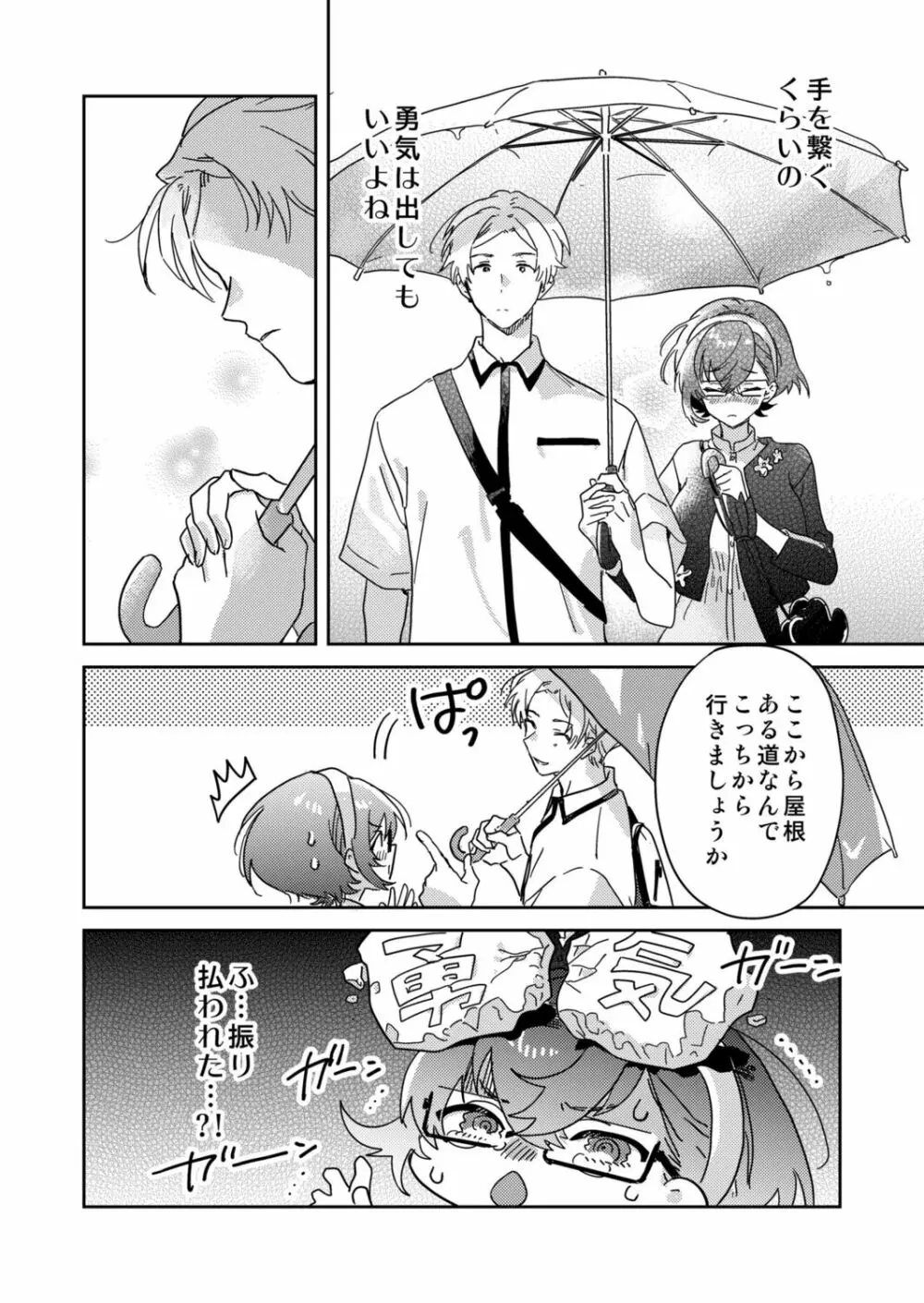 図書館お姉さんの潤い素肌~カノジョじゃないのに奥までトロトロ溺愛SEX~ Page.128