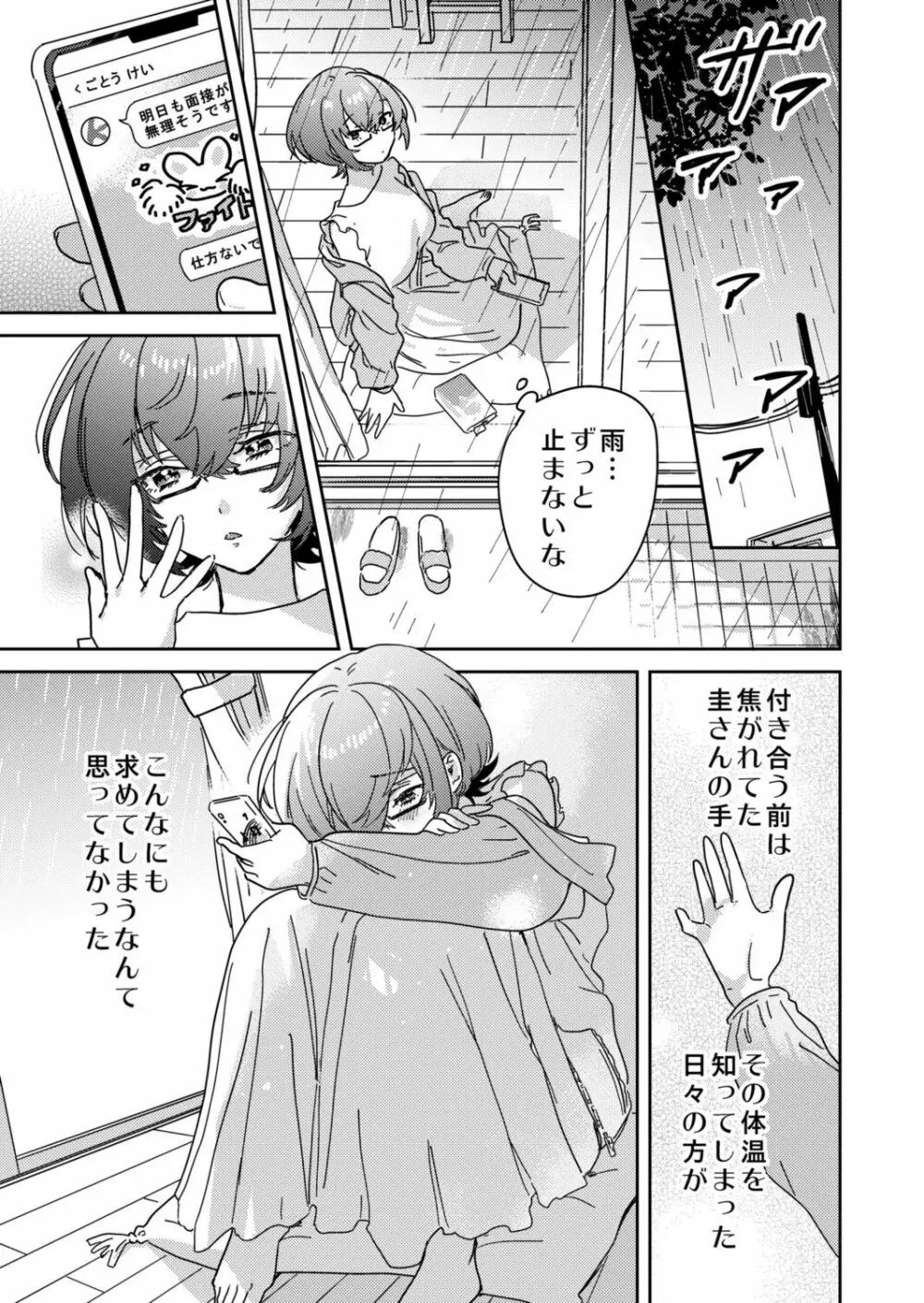 図書館お姉さんの潤い素肌~カノジョじゃないのに奥までトロトロ溺愛SEX~ Page.129