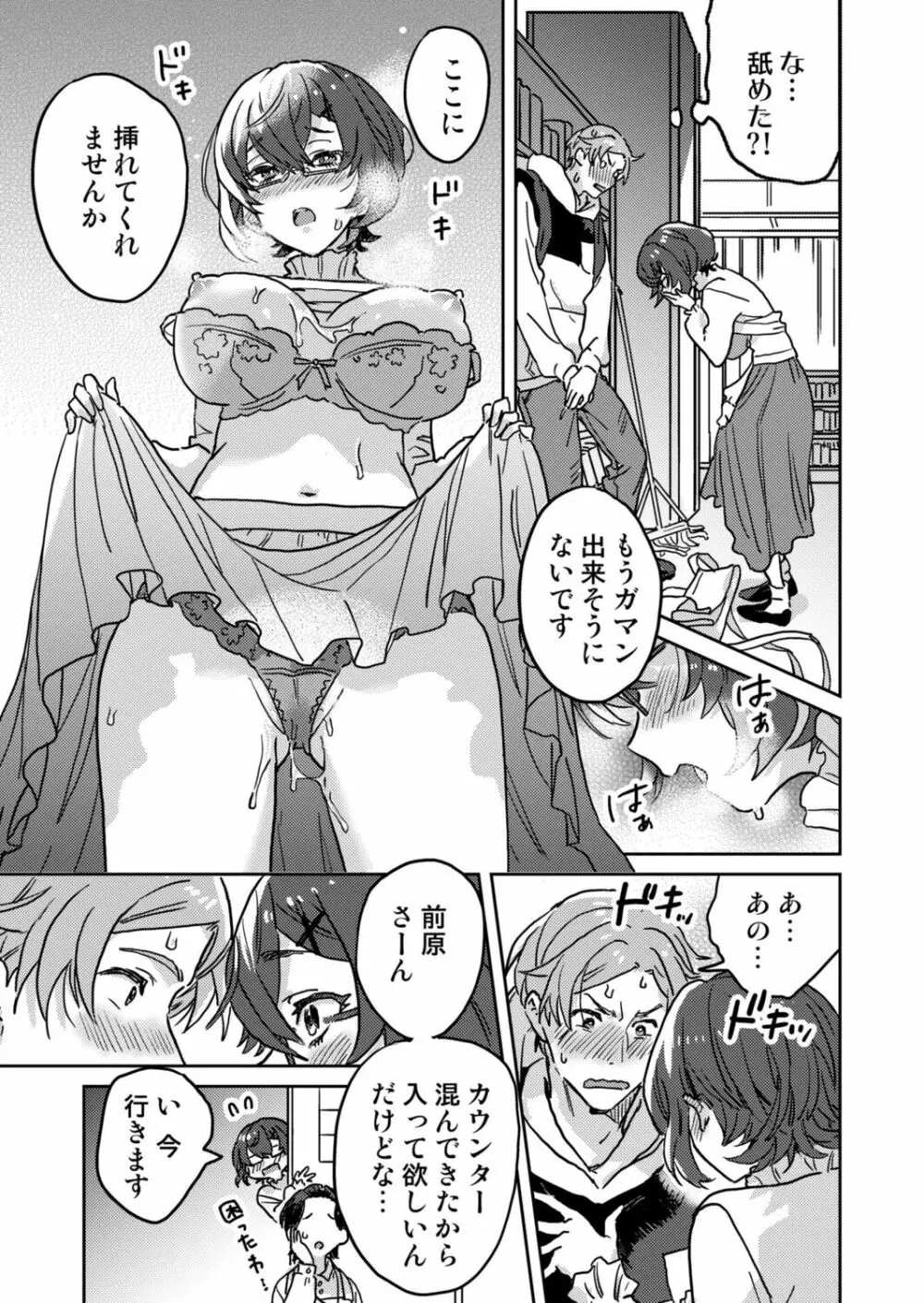 図書館お姉さんの潤い素肌~カノジョじゃないのに奥までトロトロ溺愛SEX~ Page.13