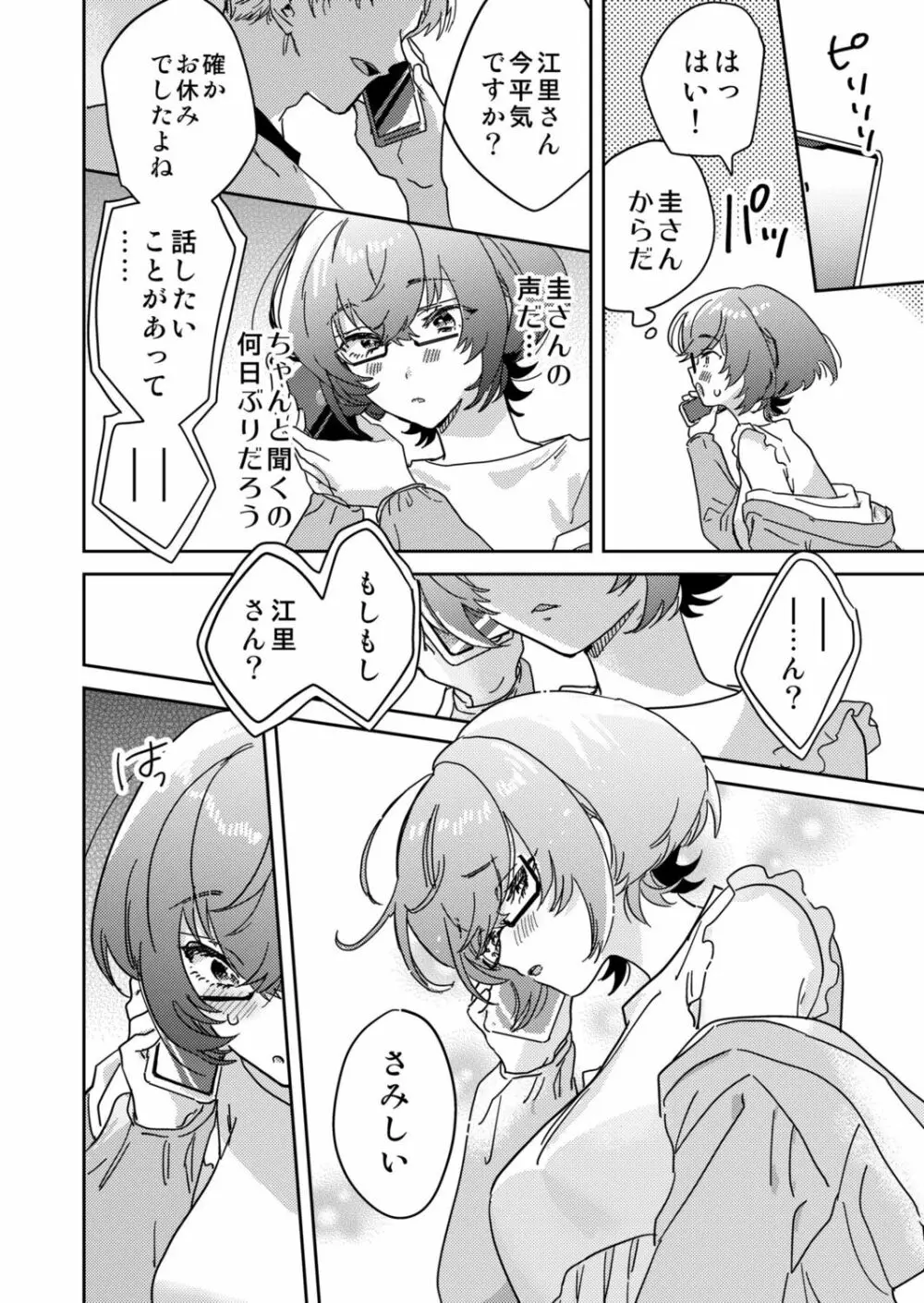 図書館お姉さんの潤い素肌~カノジョじゃないのに奥までトロトロ溺愛SEX~ Page.130