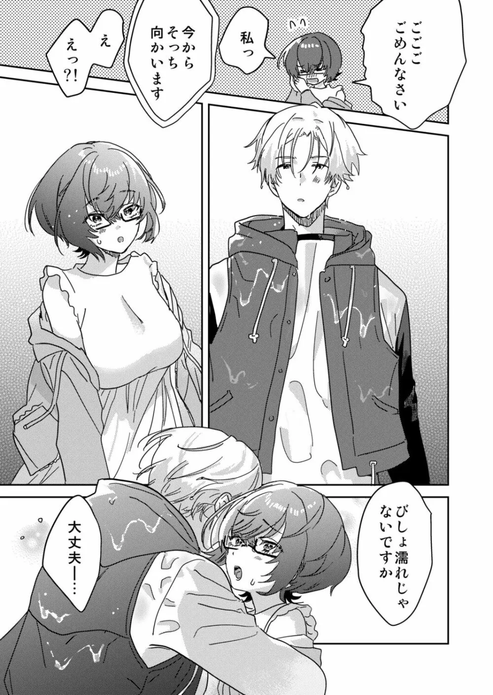 図書館お姉さんの潤い素肌~カノジョじゃないのに奥までトロトロ溺愛SEX~ Page.131