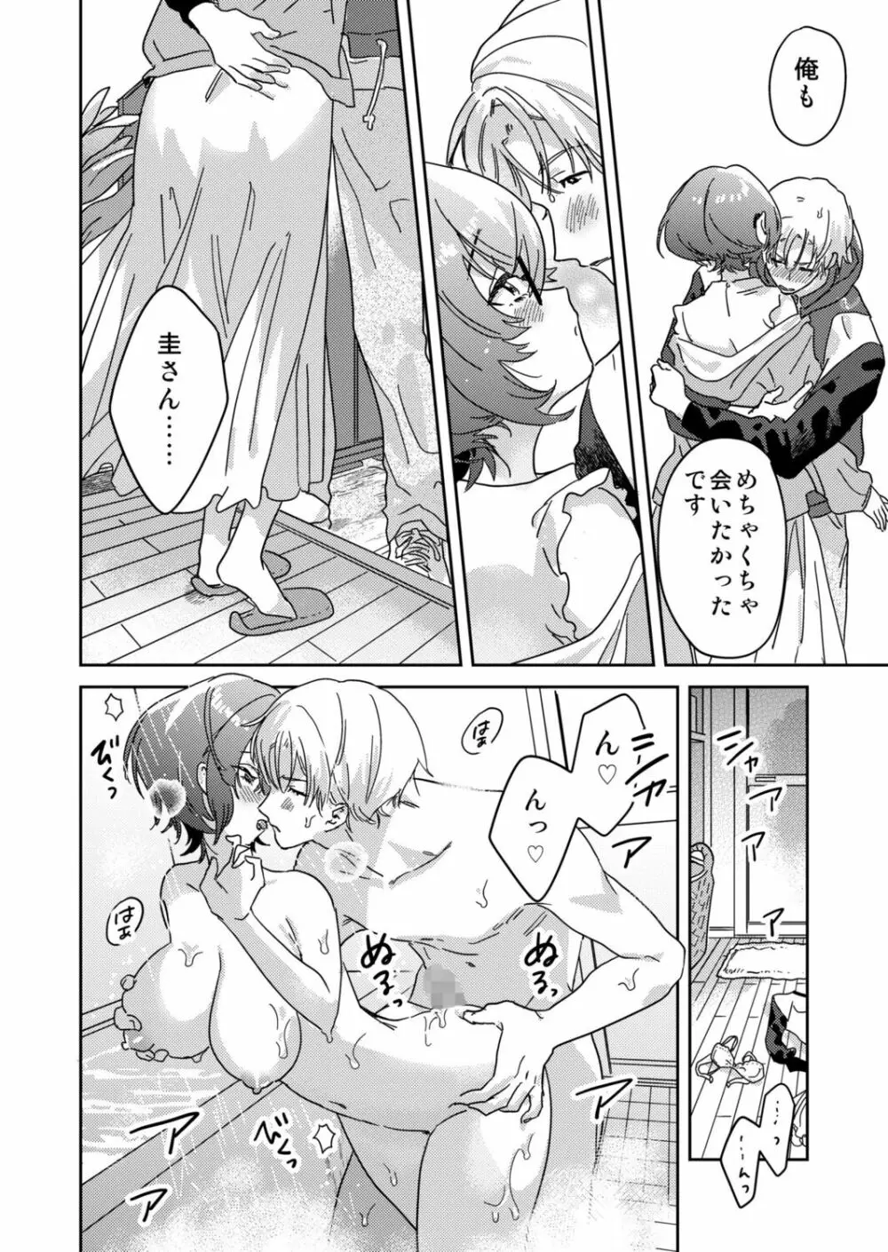 図書館お姉さんの潤い素肌~カノジョじゃないのに奥までトロトロ溺愛SEX~ Page.132