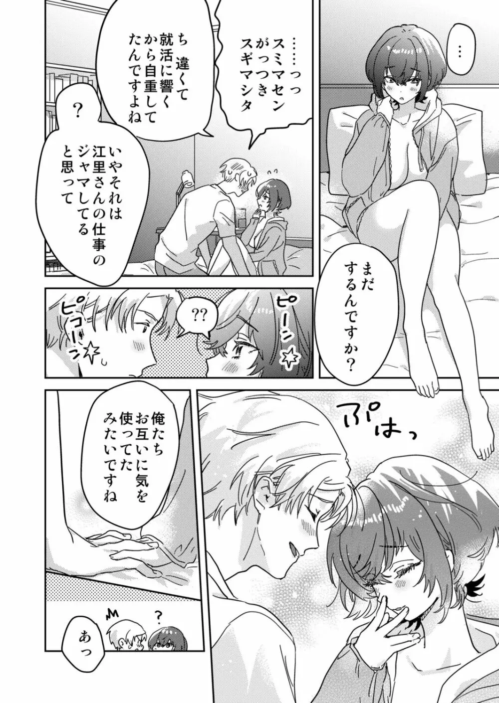 図書館お姉さんの潤い素肌~カノジョじゃないのに奥までトロトロ溺愛SEX~ Page.138