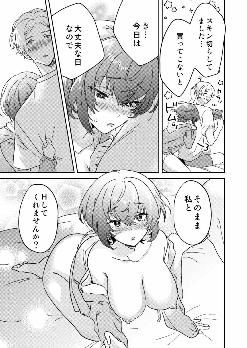図書館お姉さんの潤い素肌~カノジョじゃないのに奥までトロトロ溺愛SEX~ Page.139