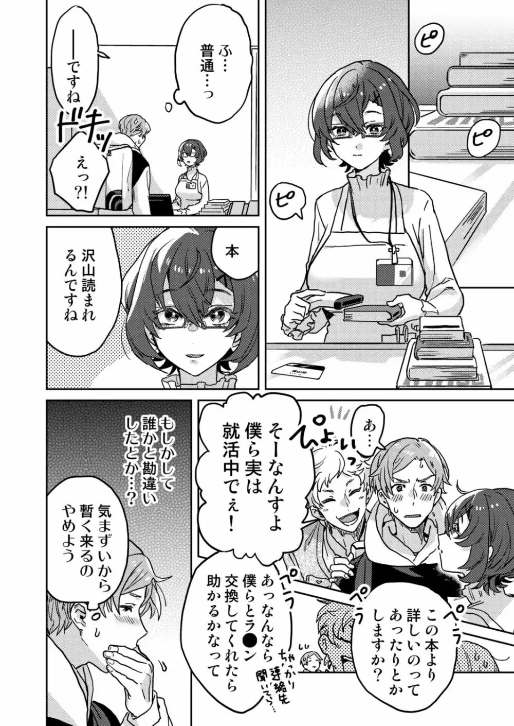 図書館お姉さんの潤い素肌~カノジョじゃないのに奥までトロトロ溺愛SEX~ Page.14
