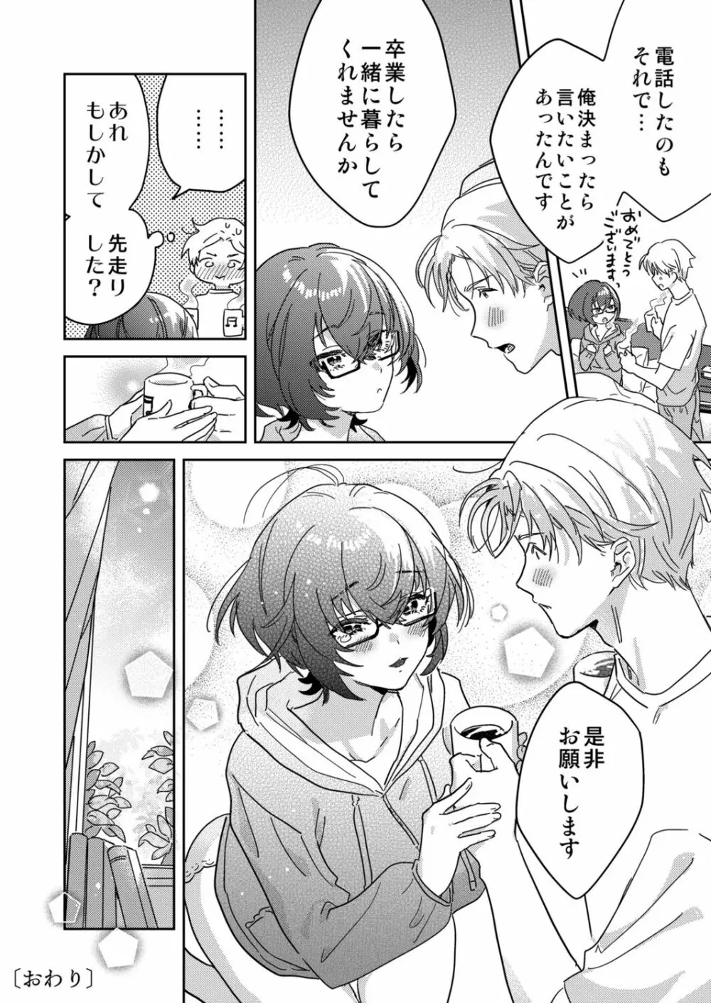 図書館お姉さんの潤い素肌~カノジョじゃないのに奥までトロトロ溺愛SEX~ Page.146