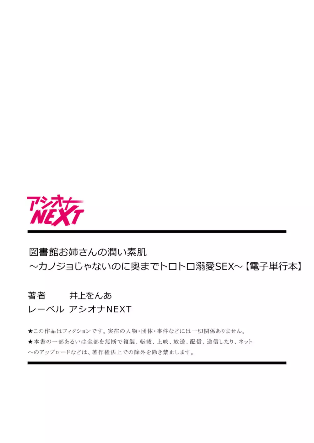 図書館お姉さんの潤い素肌~カノジョじゃないのに奥までトロトロ溺愛SEX~ Page.149