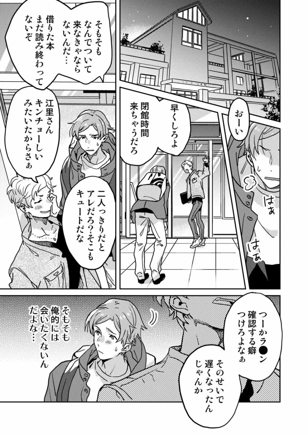 図書館お姉さんの潤い素肌~カノジョじゃないのに奥までトロトロ溺愛SEX~ Page.15