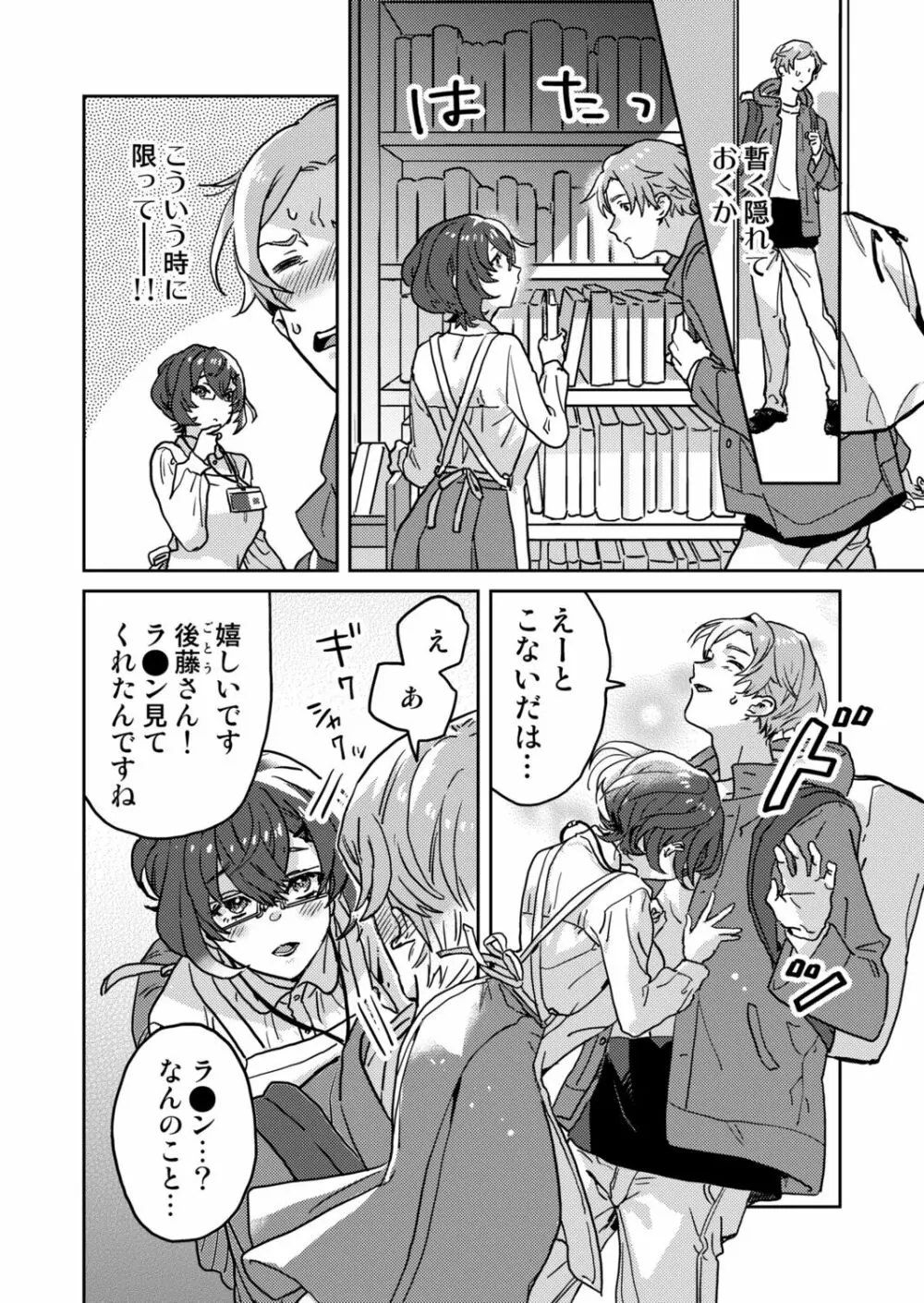 図書館お姉さんの潤い素肌~カノジョじゃないのに奥までトロトロ溺愛SEX~ Page.16