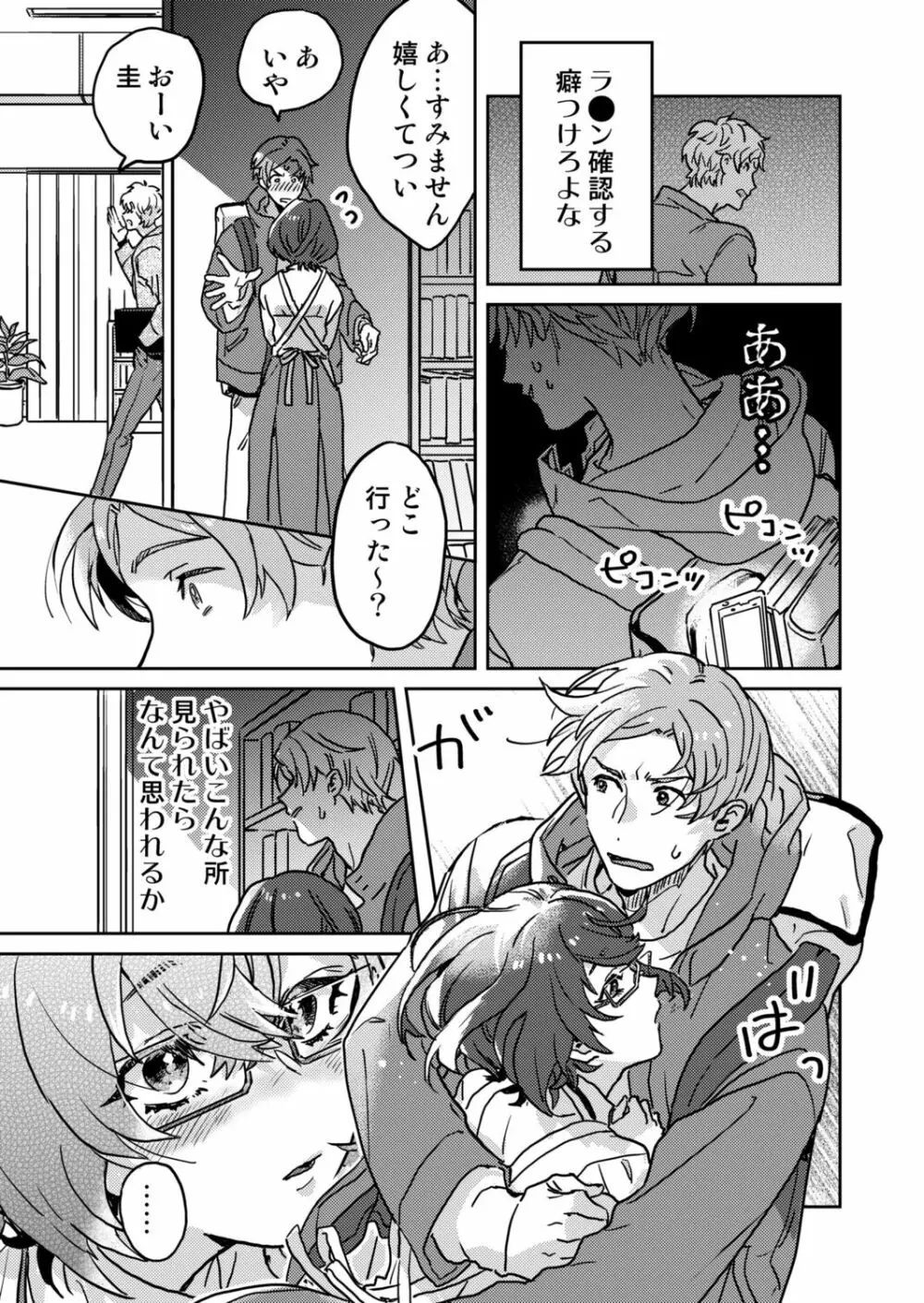 図書館お姉さんの潤い素肌~カノジョじゃないのに奥までトロトロ溺愛SEX~ Page.17