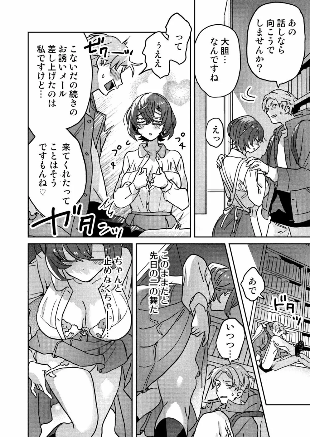 図書館お姉さんの潤い素肌~カノジョじゃないのに奥までトロトロ溺愛SEX~ Page.18