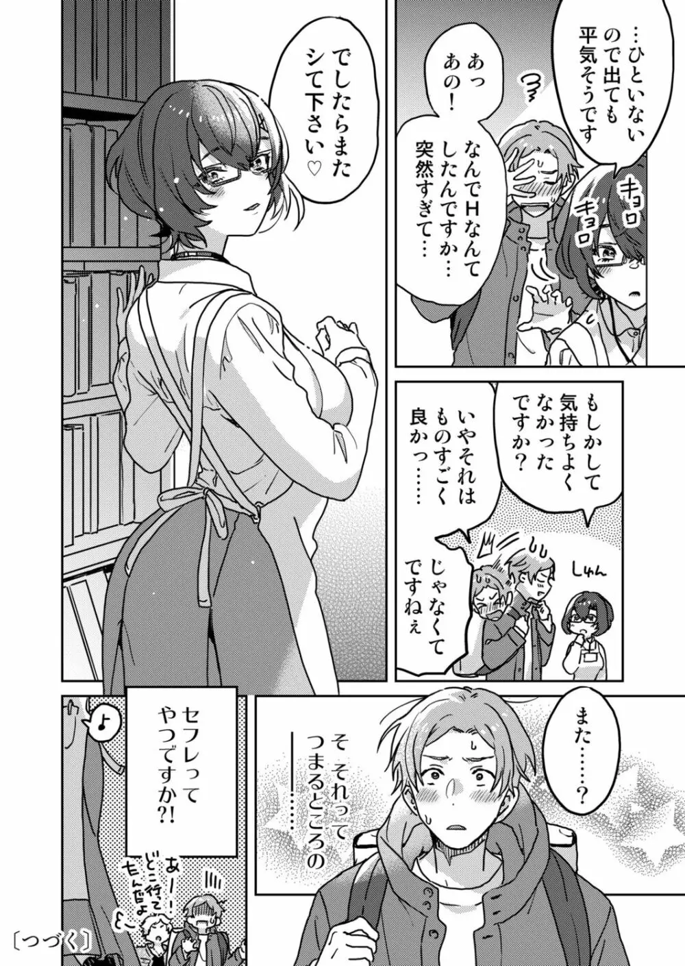 図書館お姉さんの潤い素肌~カノジョじゃないのに奥までトロトロ溺愛SEX~ Page.26