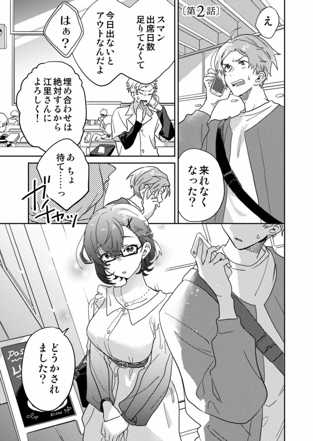図書館お姉さんの潤い素肌~カノジョじゃないのに奥までトロトロ溺愛SEX~ Page.27