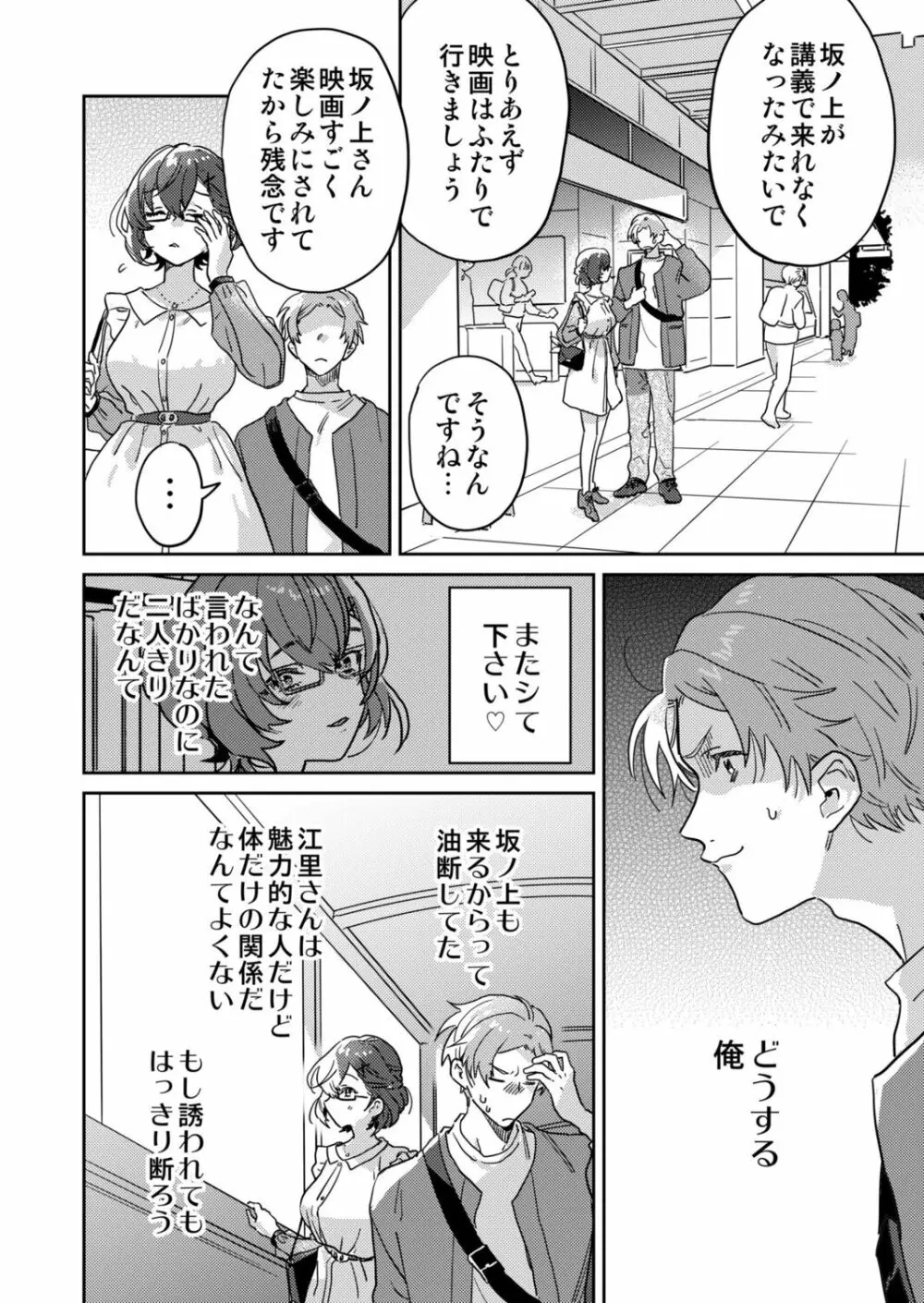 図書館お姉さんの潤い素肌~カノジョじゃないのに奥までトロトロ溺愛SEX~ Page.28