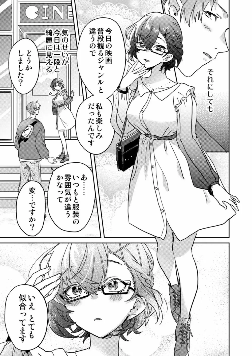 図書館お姉さんの潤い素肌~カノジョじゃないのに奥までトロトロ溺愛SEX~ Page.29