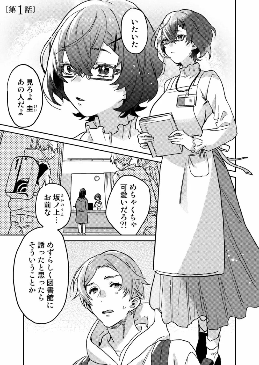 図書館お姉さんの潤い素肌~カノジョじゃないのに奥までトロトロ溺愛SEX~ Page.3