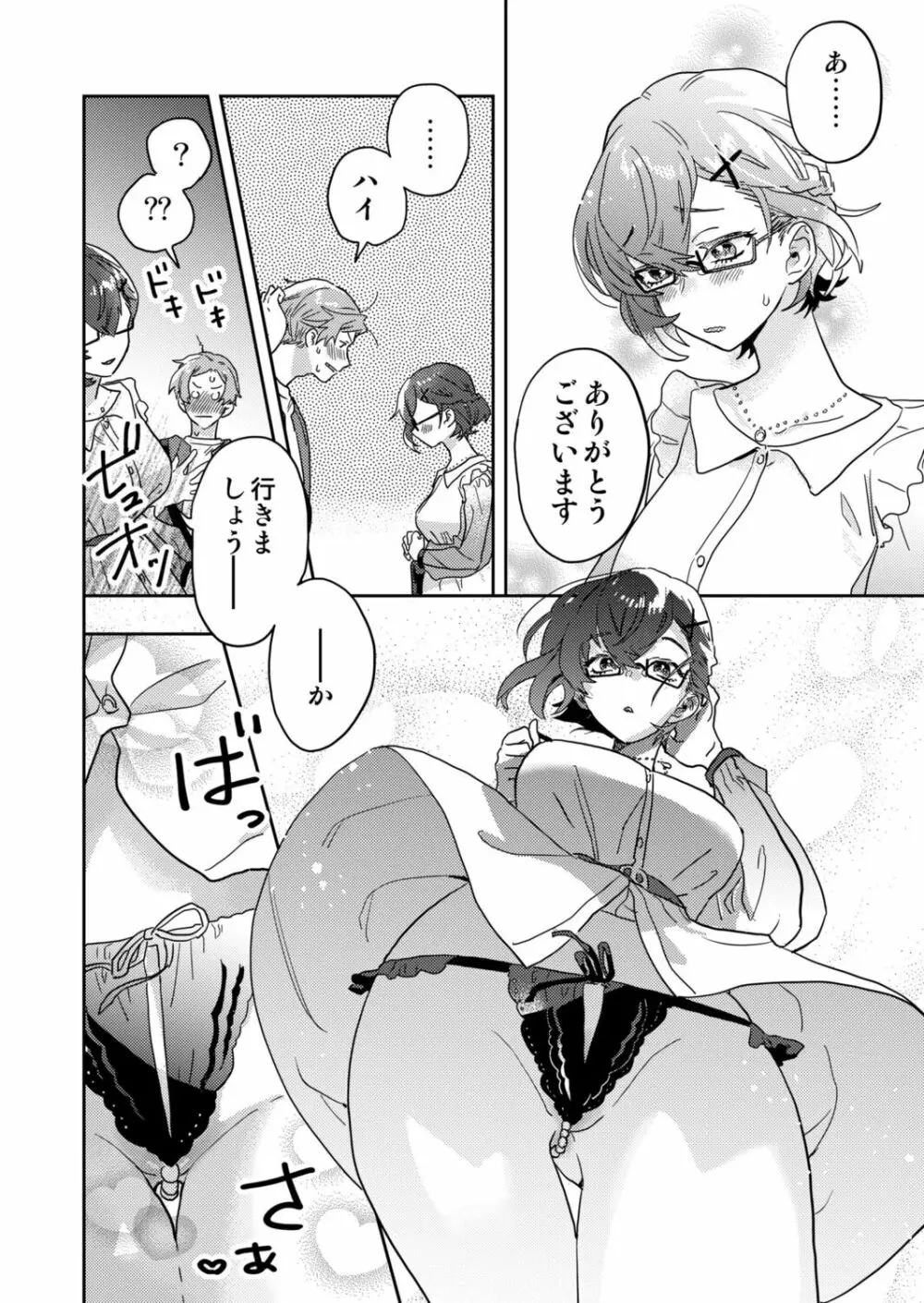 図書館お姉さんの潤い素肌~カノジョじゃないのに奥までトロトロ溺愛SEX~ Page.30