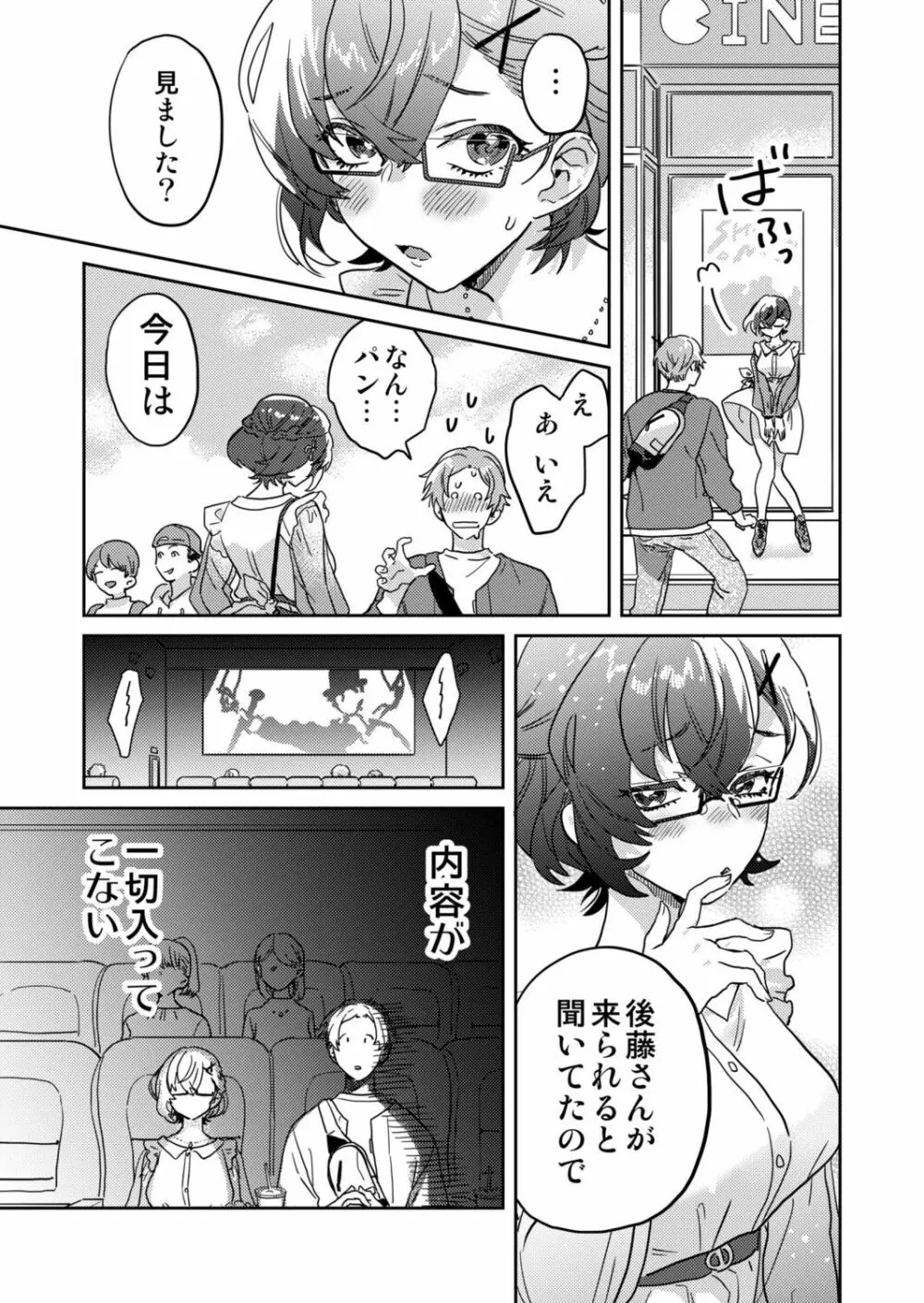 図書館お姉さんの潤い素肌~カノジョじゃないのに奥までトロトロ溺愛SEX~ Page.31