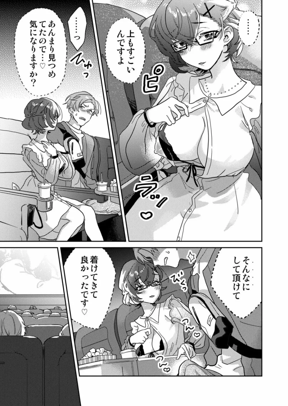図書館お姉さんの潤い素肌~カノジョじゃないのに奥までトロトロ溺愛SEX~ Page.33