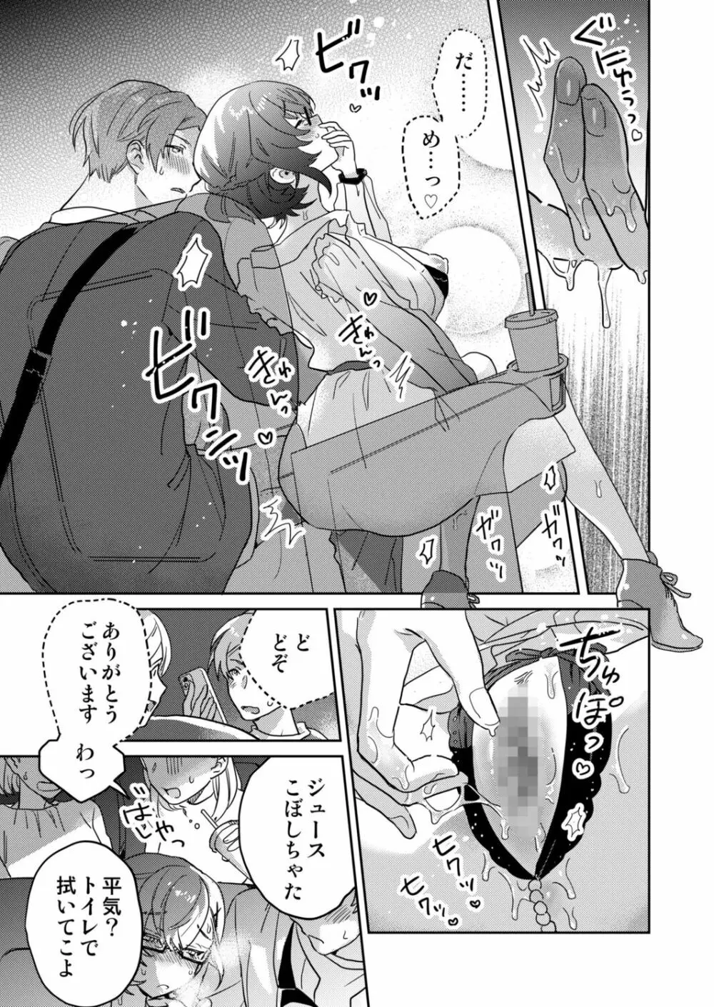 図書館お姉さんの潤い素肌~カノジョじゃないのに奥までトロトロ溺愛SEX~ Page.37