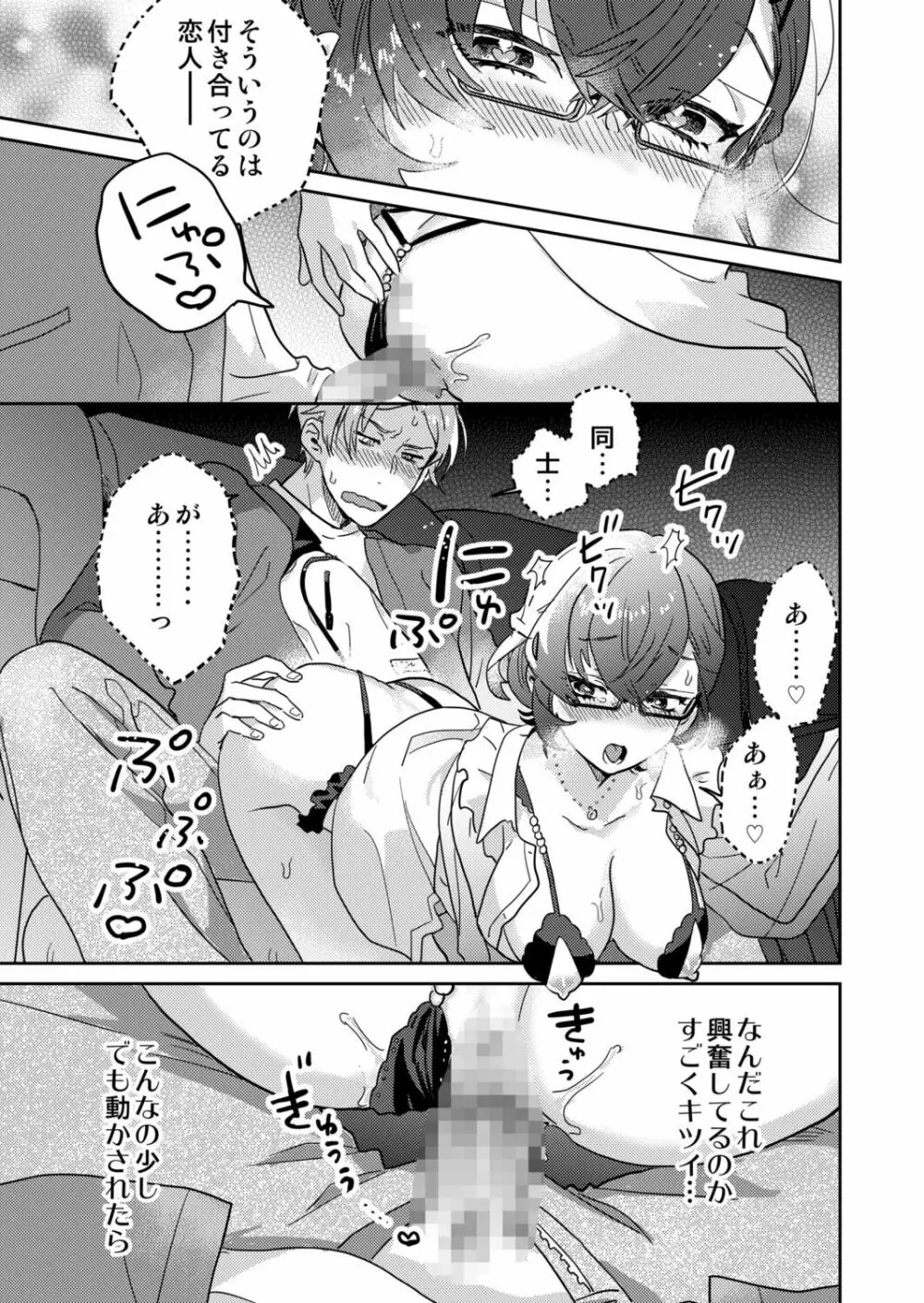 図書館お姉さんの潤い素肌~カノジョじゃないのに奥までトロトロ溺愛SEX~ Page.39