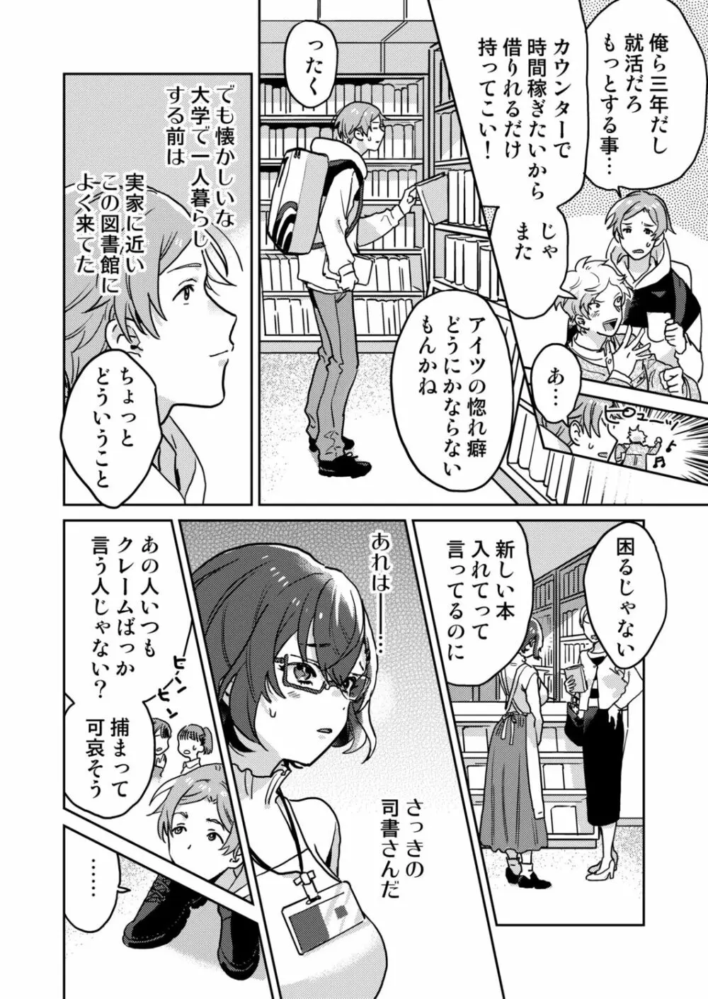図書館お姉さんの潤い素肌~カノジョじゃないのに奥までトロトロ溺愛SEX~ Page.4