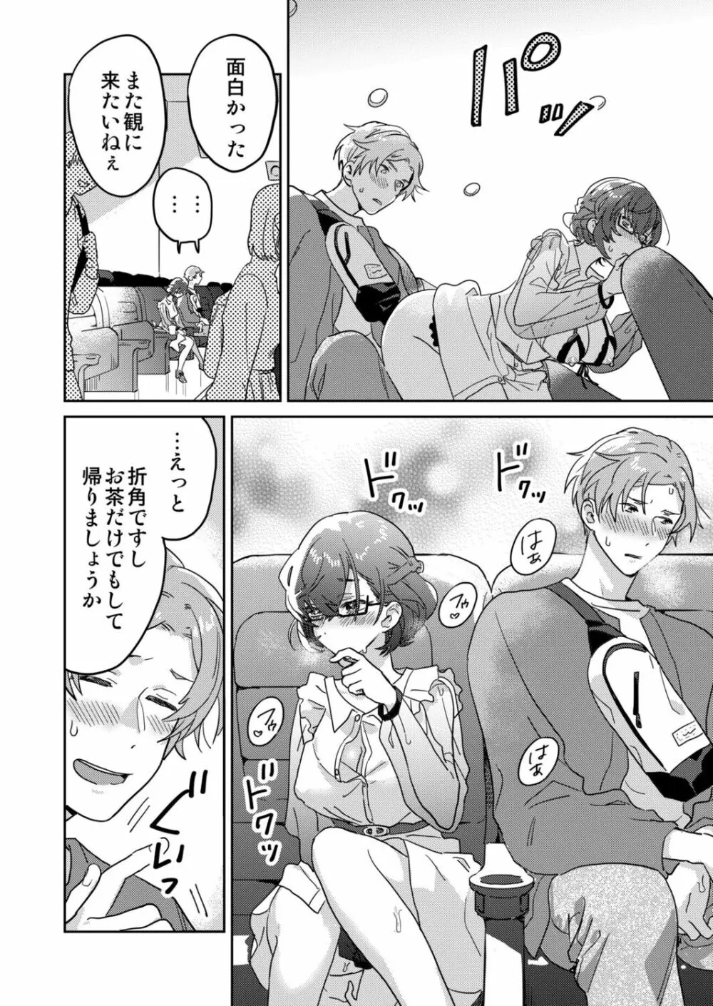 図書館お姉さんの潤い素肌~カノジョじゃないのに奥までトロトロ溺愛SEX~ Page.40