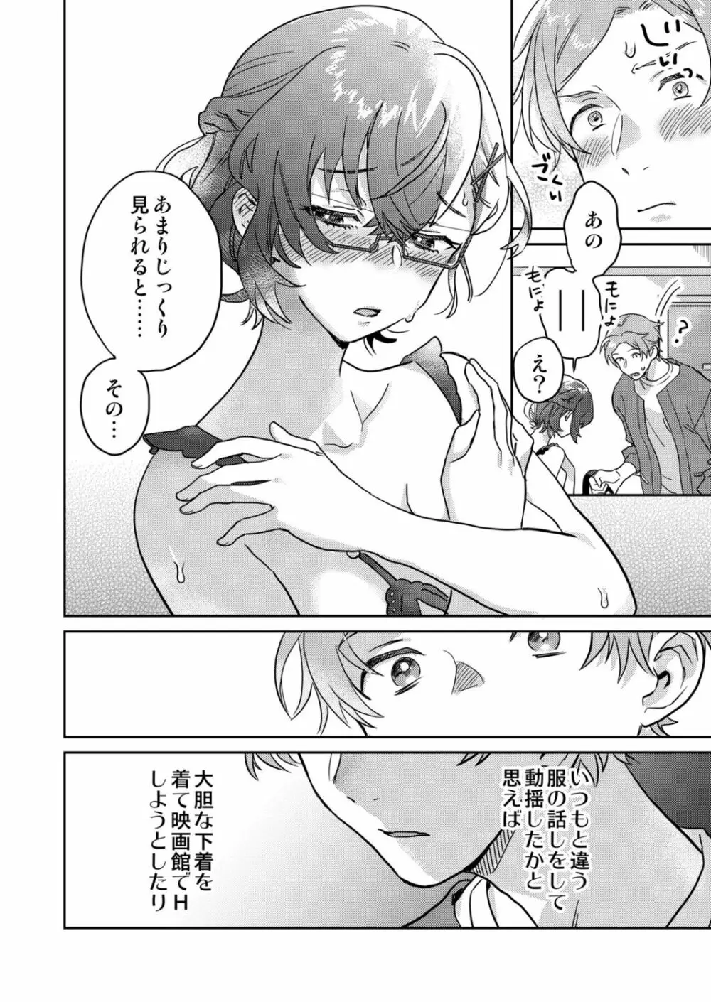 図書館お姉さんの潤い素肌~カノジョじゃないのに奥までトロトロ溺愛SEX~ Page.42