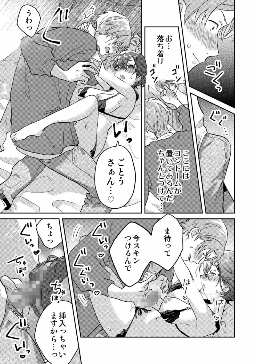 図書館お姉さんの潤い素肌~カノジョじゃないのに奥までトロトロ溺愛SEX~ Page.45