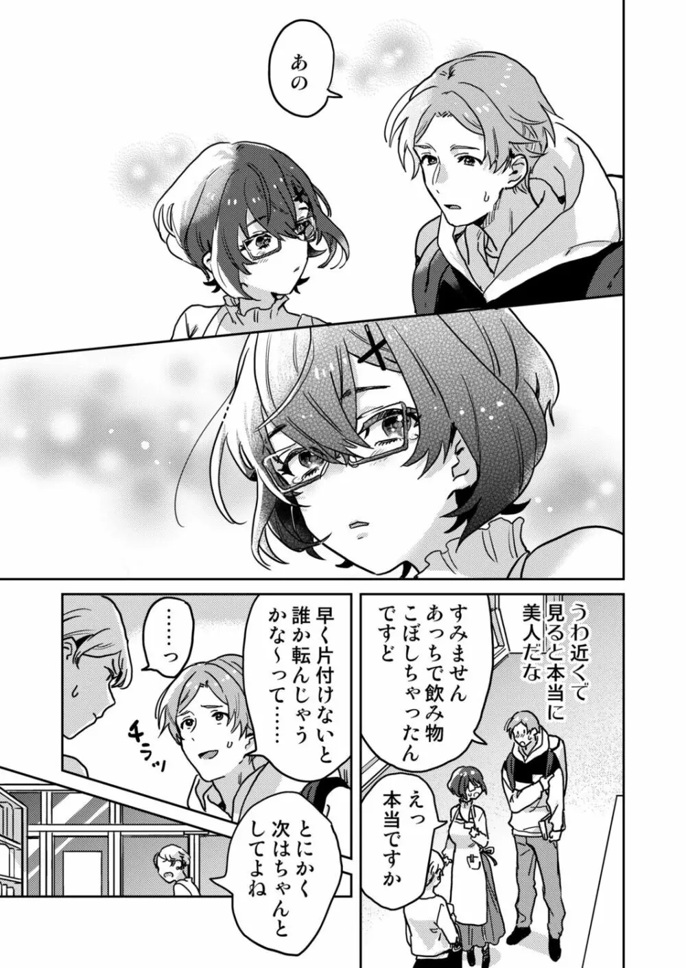 図書館お姉さんの潤い素肌~カノジョじゃないのに奥までトロトロ溺愛SEX~ Page.5