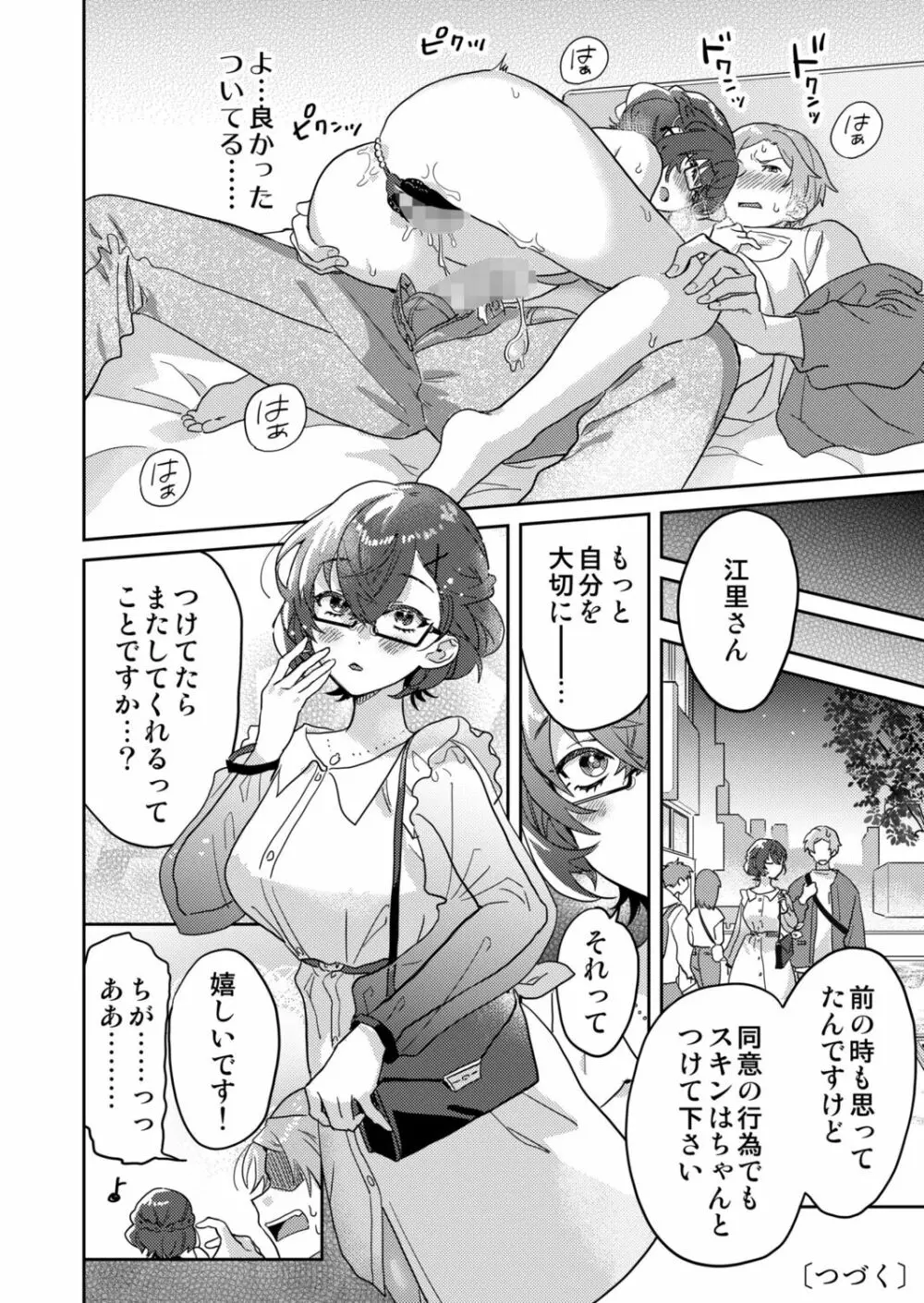 図書館お姉さんの潤い素肌~カノジョじゃないのに奥までトロトロ溺愛SEX~ Page.50