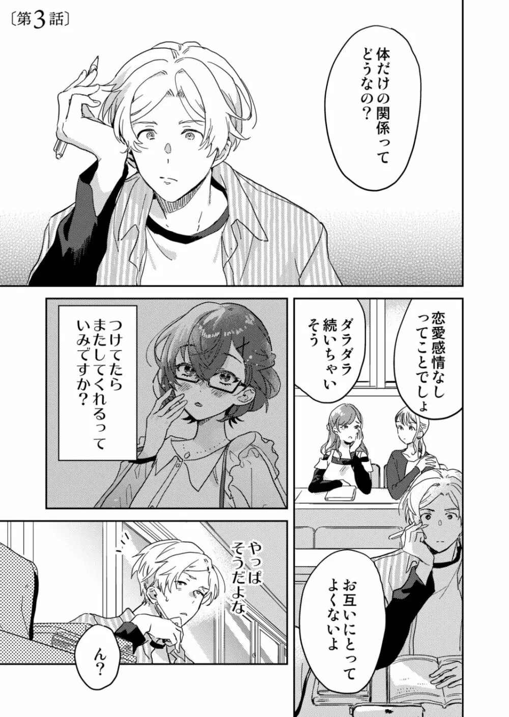 図書館お姉さんの潤い素肌~カノジョじゃないのに奥までトロトロ溺愛SEX~ Page.51